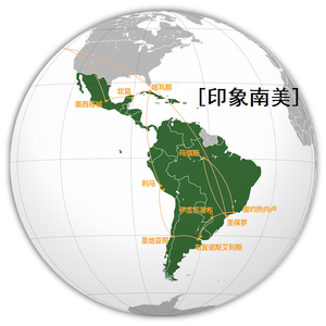 【"印象南美"古巴墨西哥巴西阿根廷智利秘魯+烏拉圭7國23日】(君安旅游）
